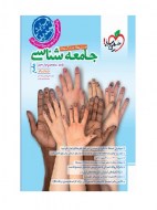 جامعه شناسی جامع خیلی سبز (دست دوم)